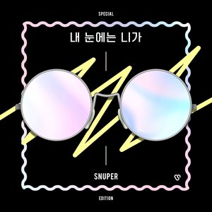내 눈에는 니가 - SNUPER Special Edition